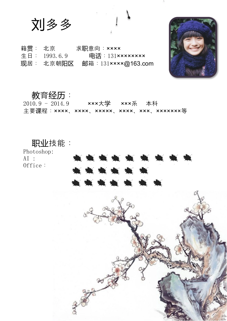 美好【寓意】简历.docx