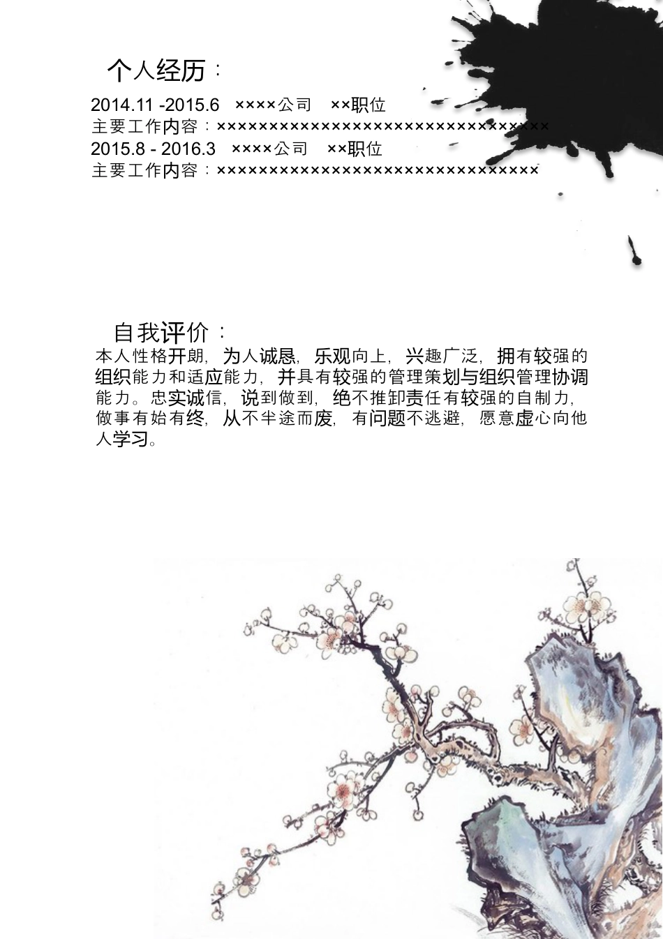 美好【寓意】简历.docx