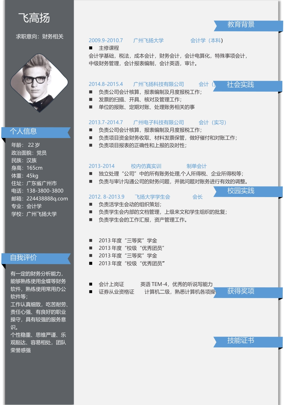 求职简历3.docx