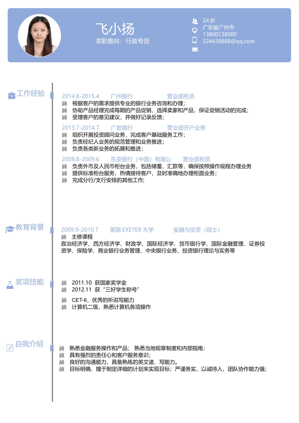 求职简历46.docx