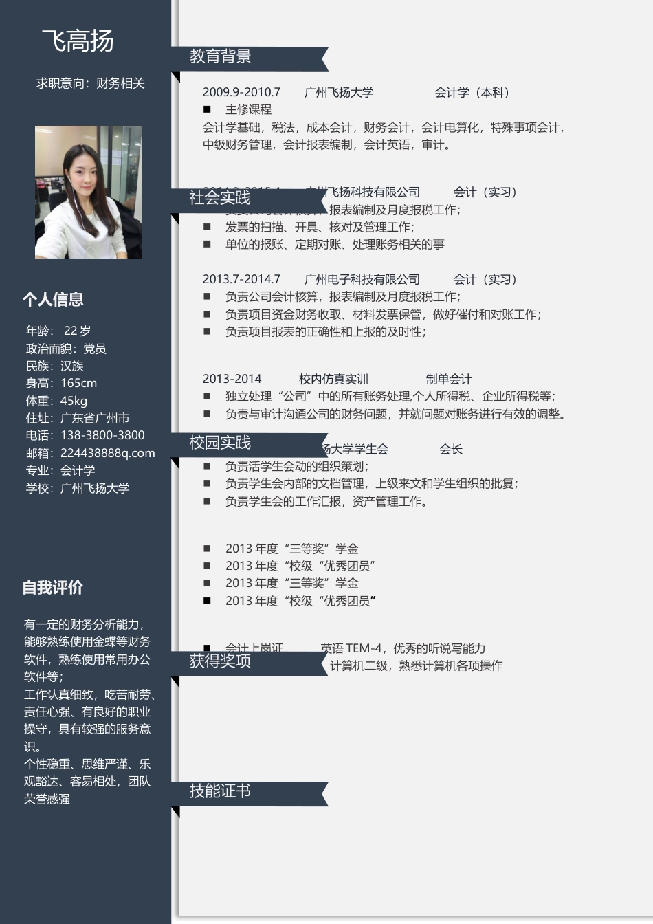 求职简历48.docx