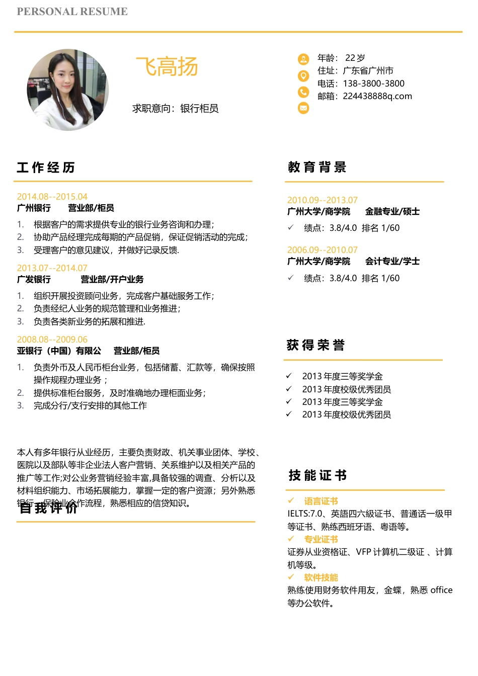 求职简历51.docx