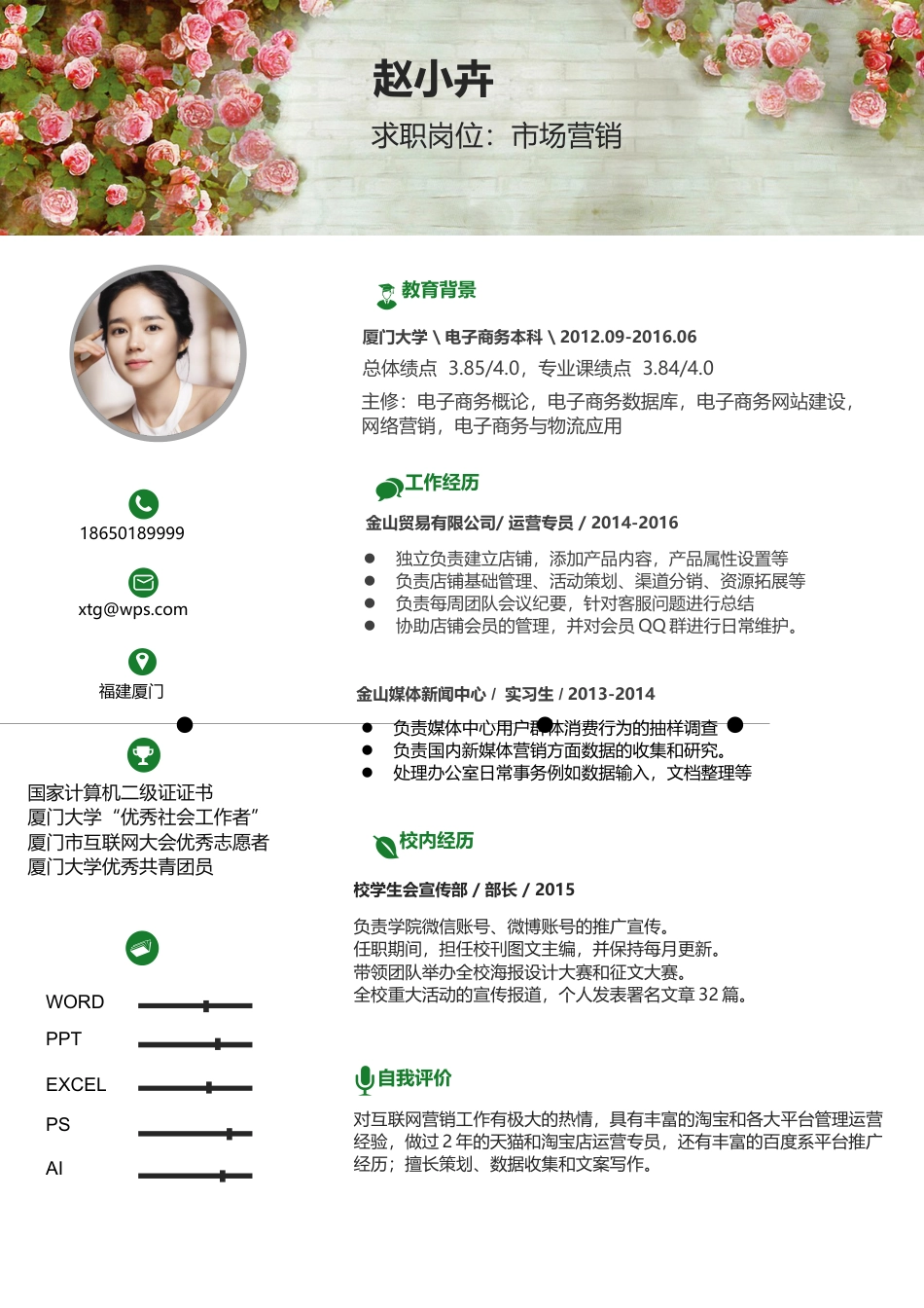 求职简历个性简历创意简历木牌田园个人简历.docx