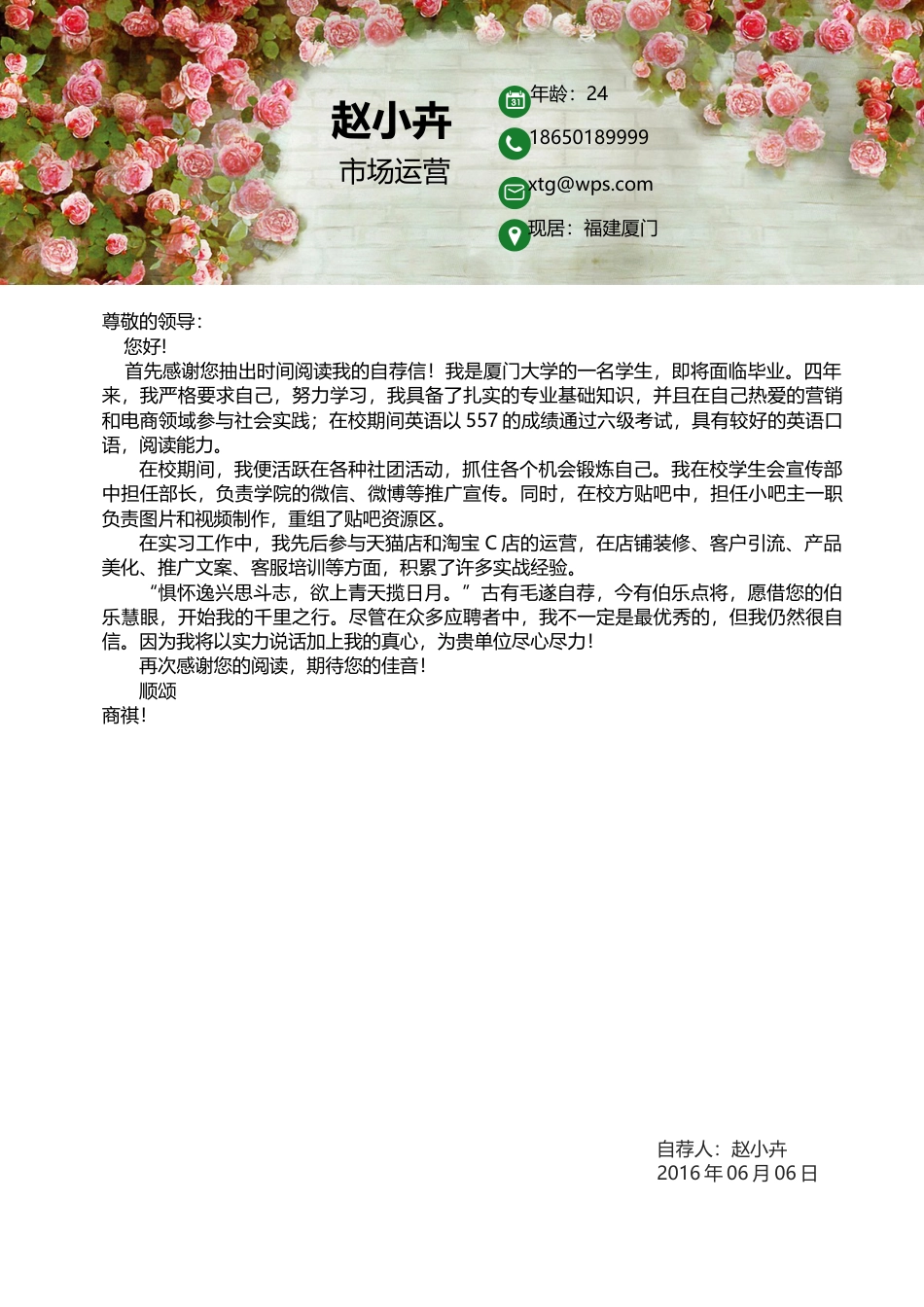 求职简历个性简历创意简历木牌田园个人简历.docx