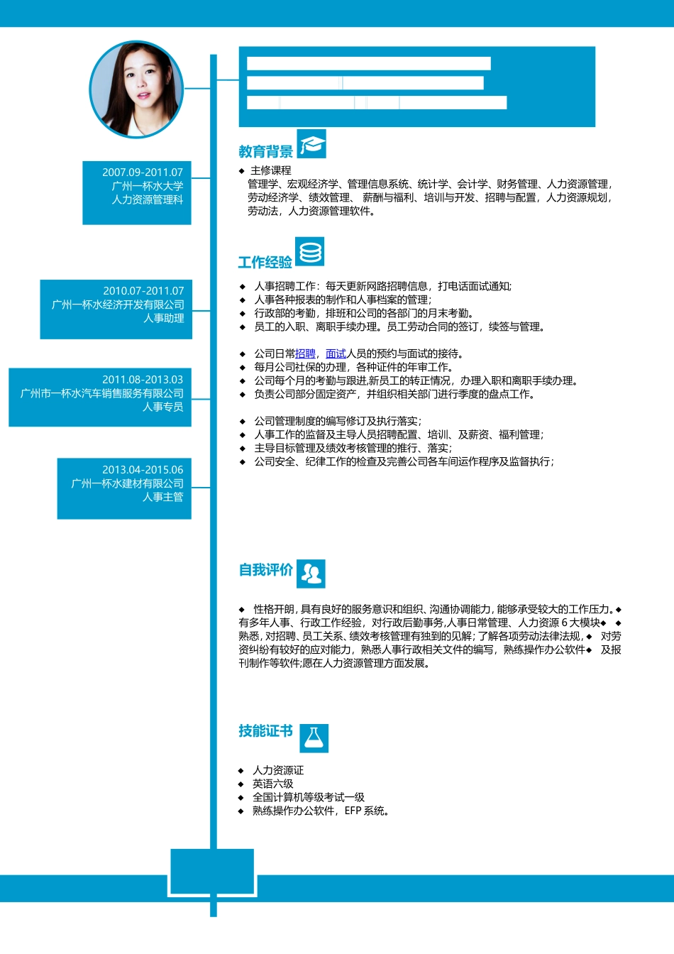 求职简历人气模板045.doc