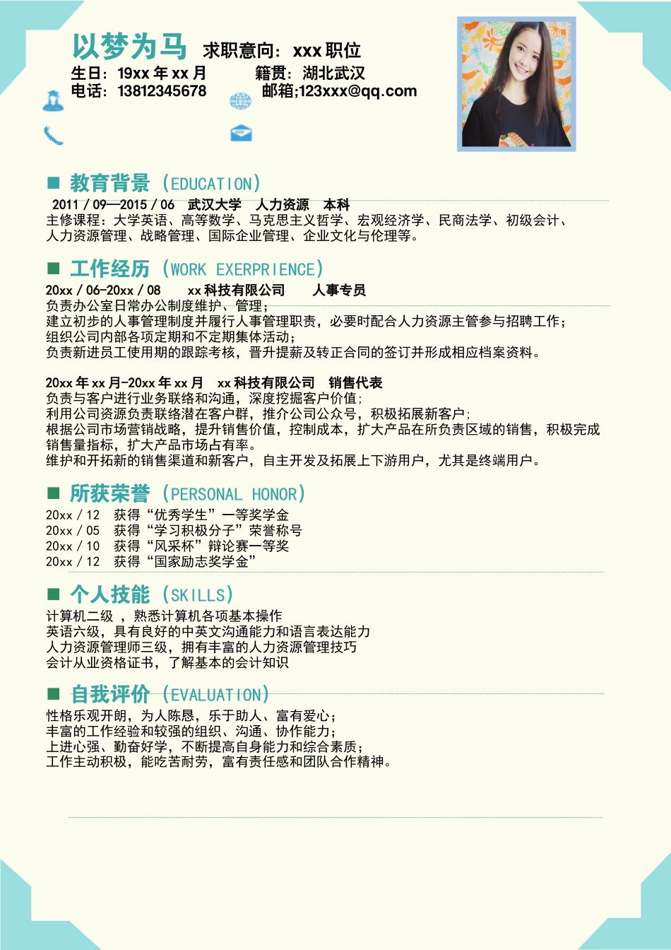 （封面+简历+自荐信）唯美创意求职简历模板.docx