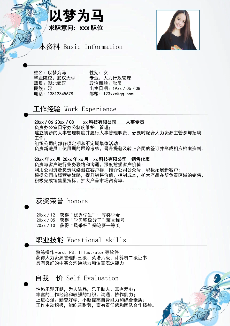 （封面+简历+自荐信+封底）清新海洋风求职简历模板.docx