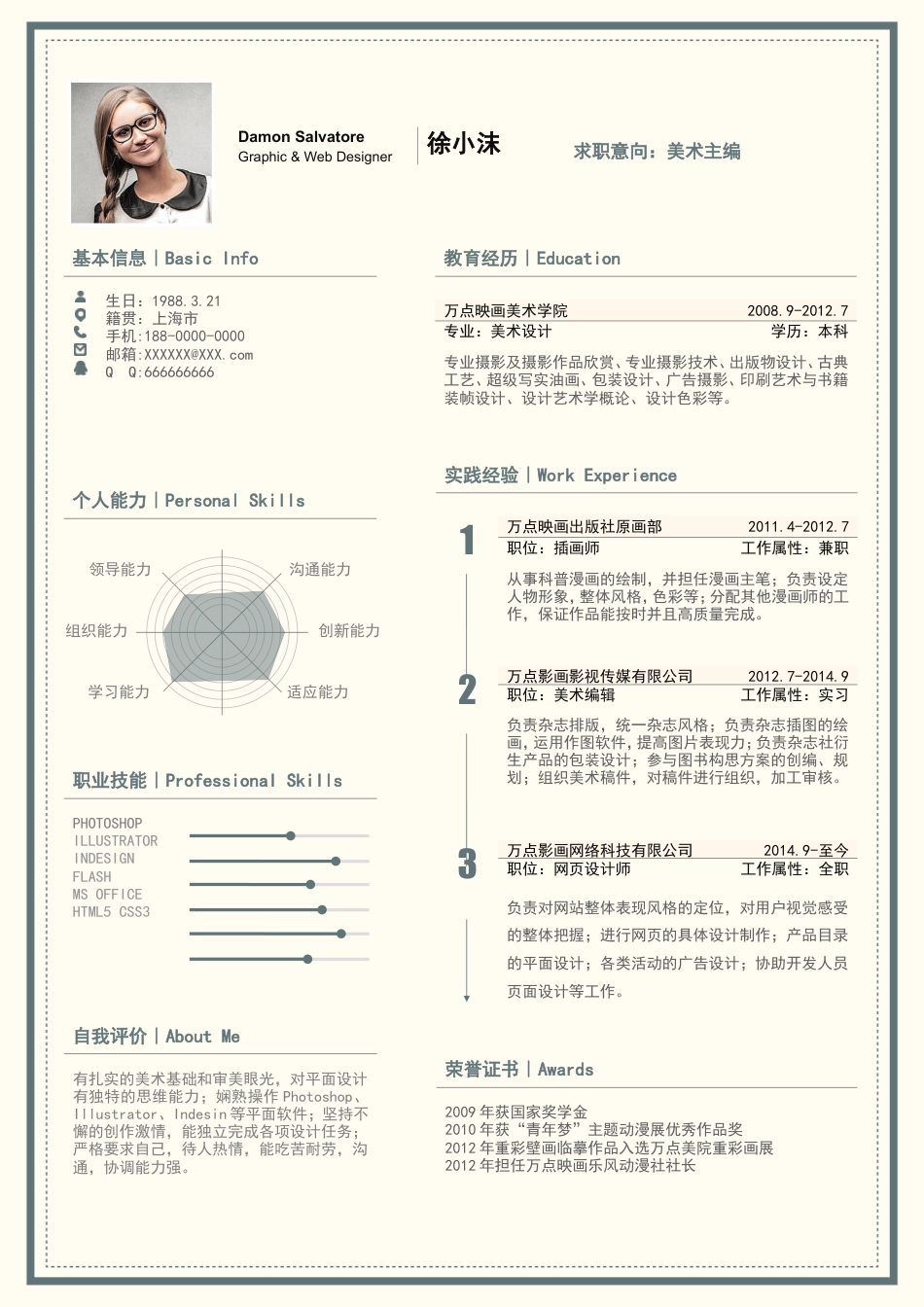 小清新碎花精致简历.doc