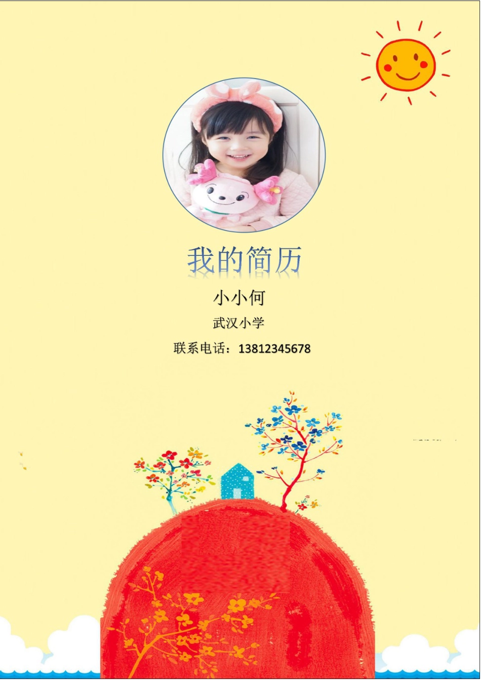 小升初儿童简历模板.docx