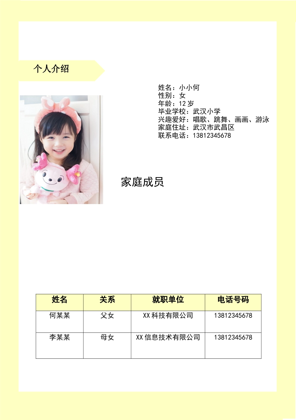 小升初儿童简历模板.docx