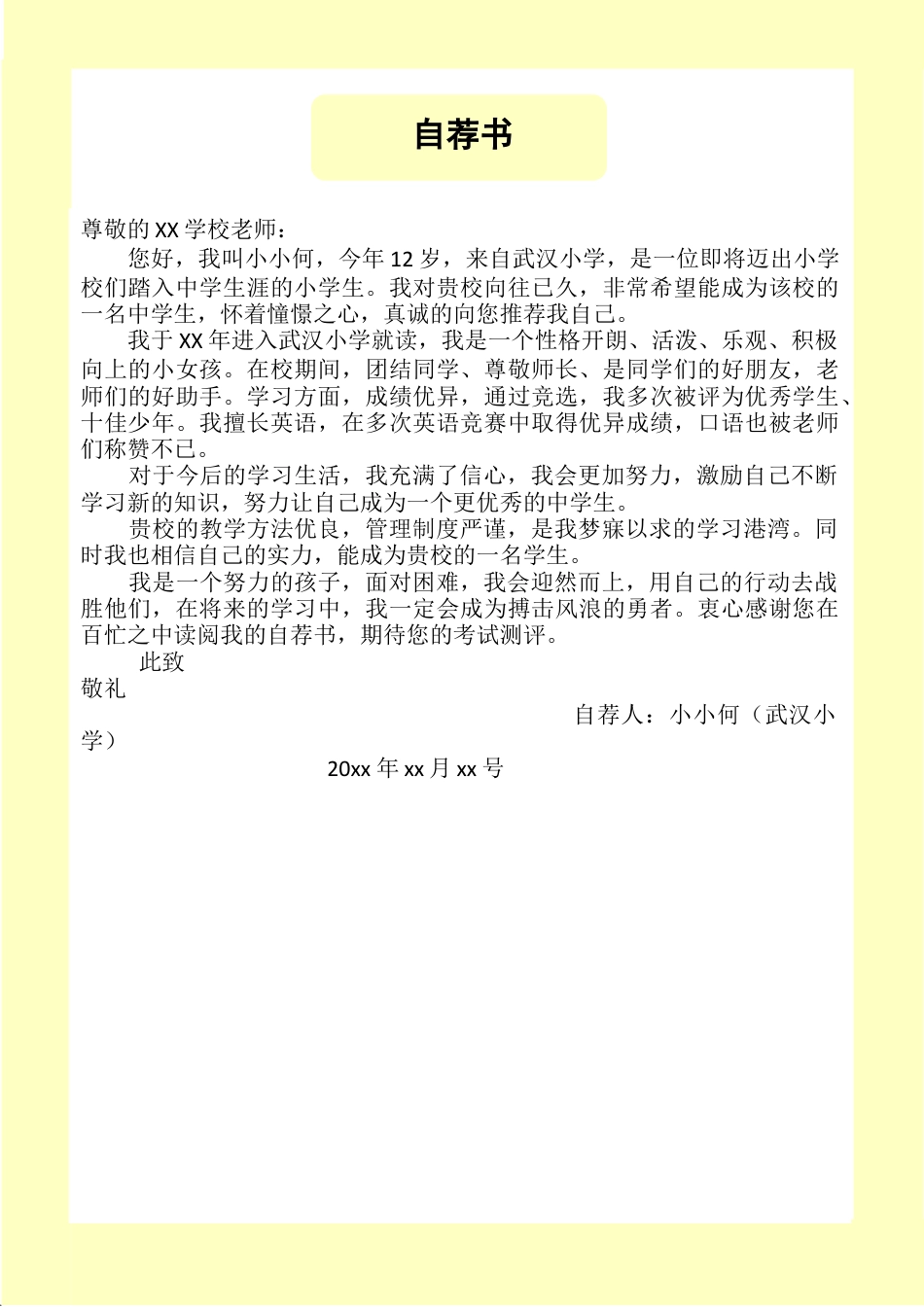 小升初儿童简历模板.docx