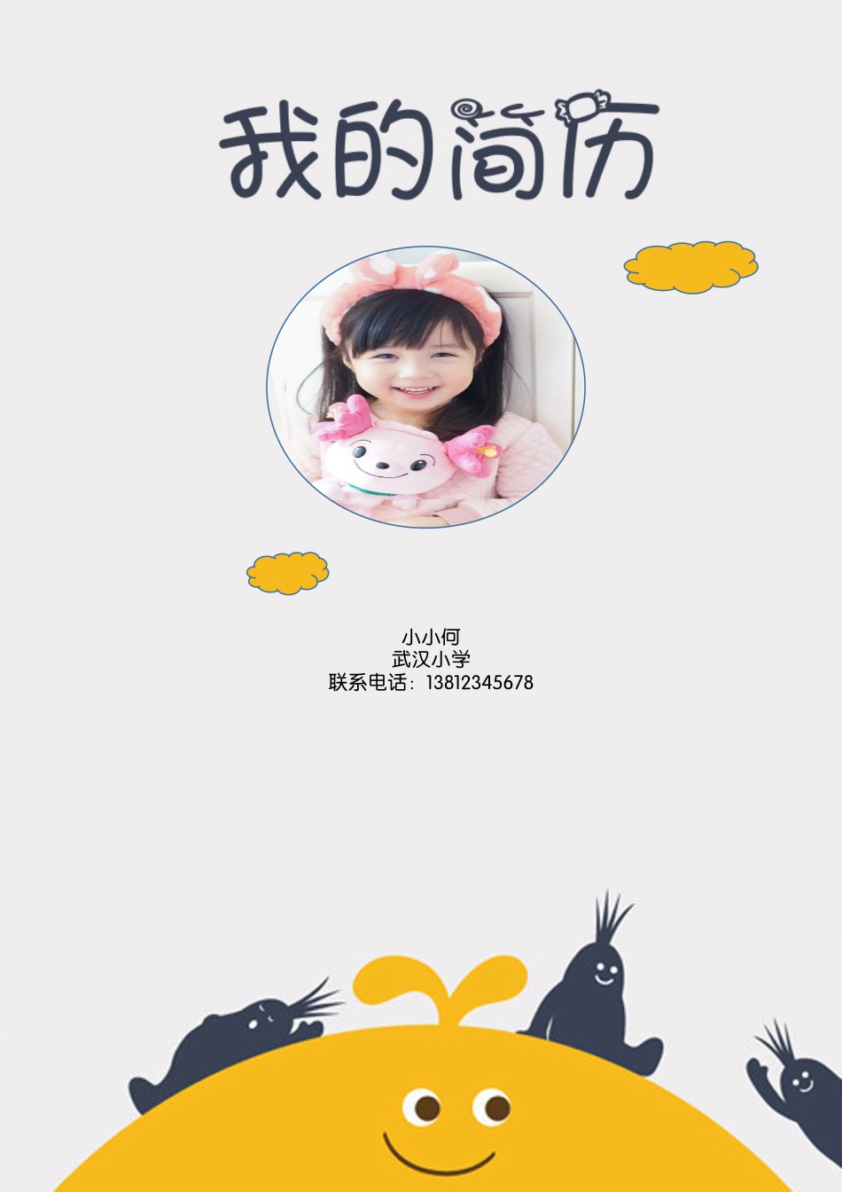 小升初儿童求学简历（封面+简历+自荐信）.docx