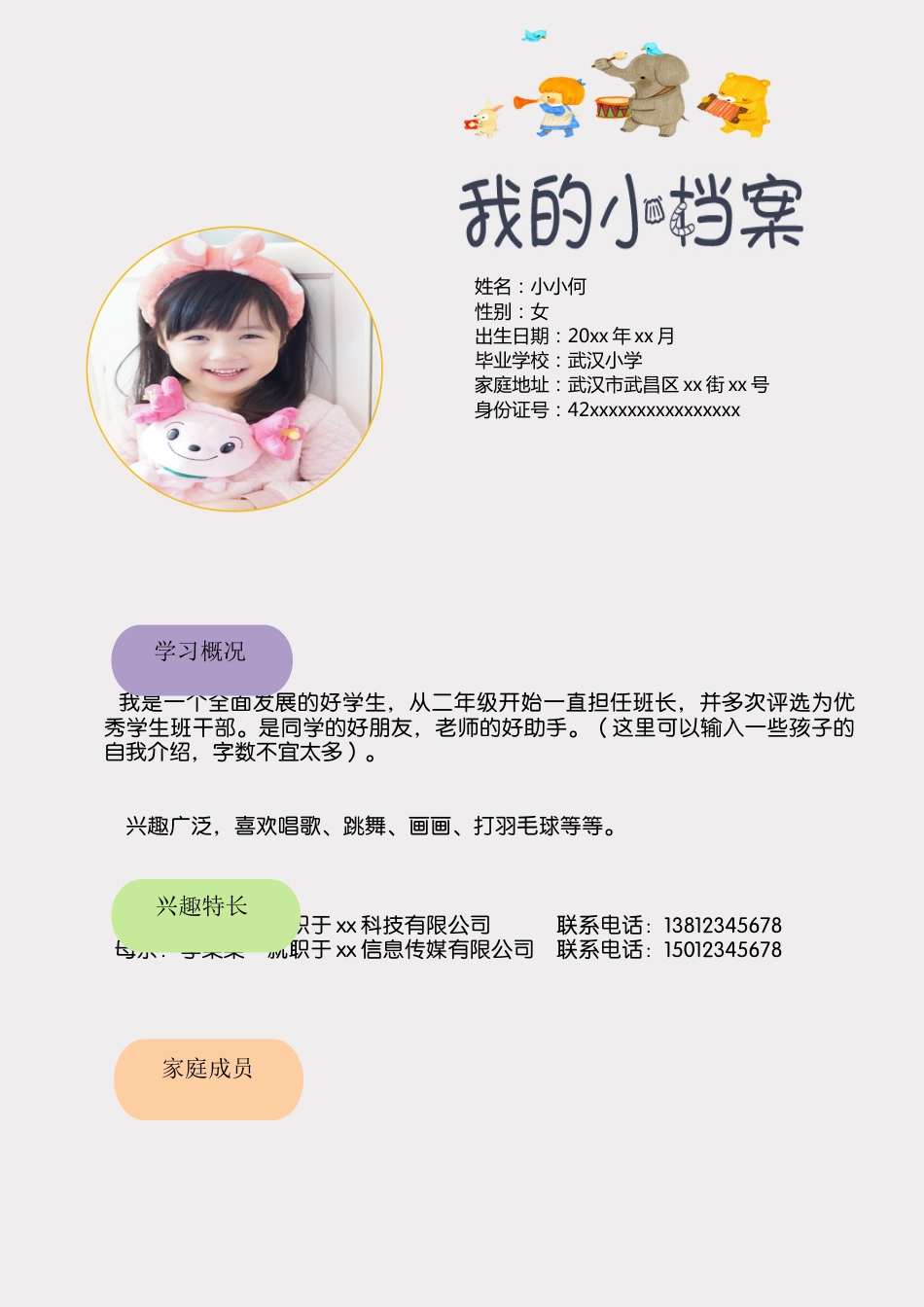 小升初儿童求学简历（封面+简历+自荐信）.docx