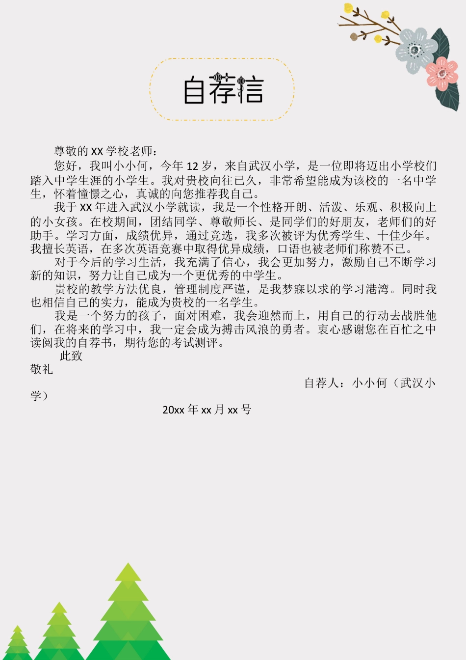 小升初儿童求学简历（封面+简历+自荐信）.docx