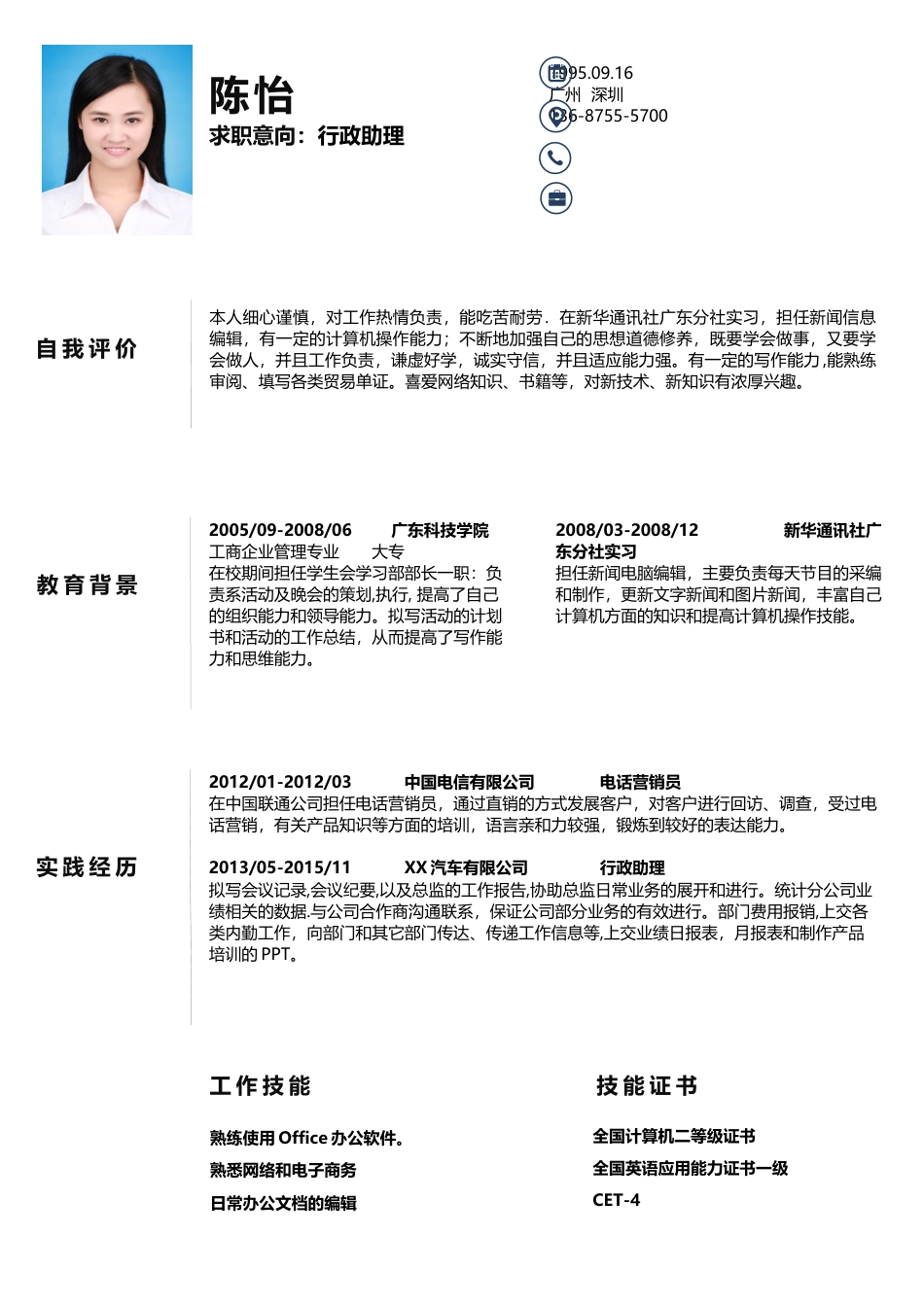 行政助理.docx