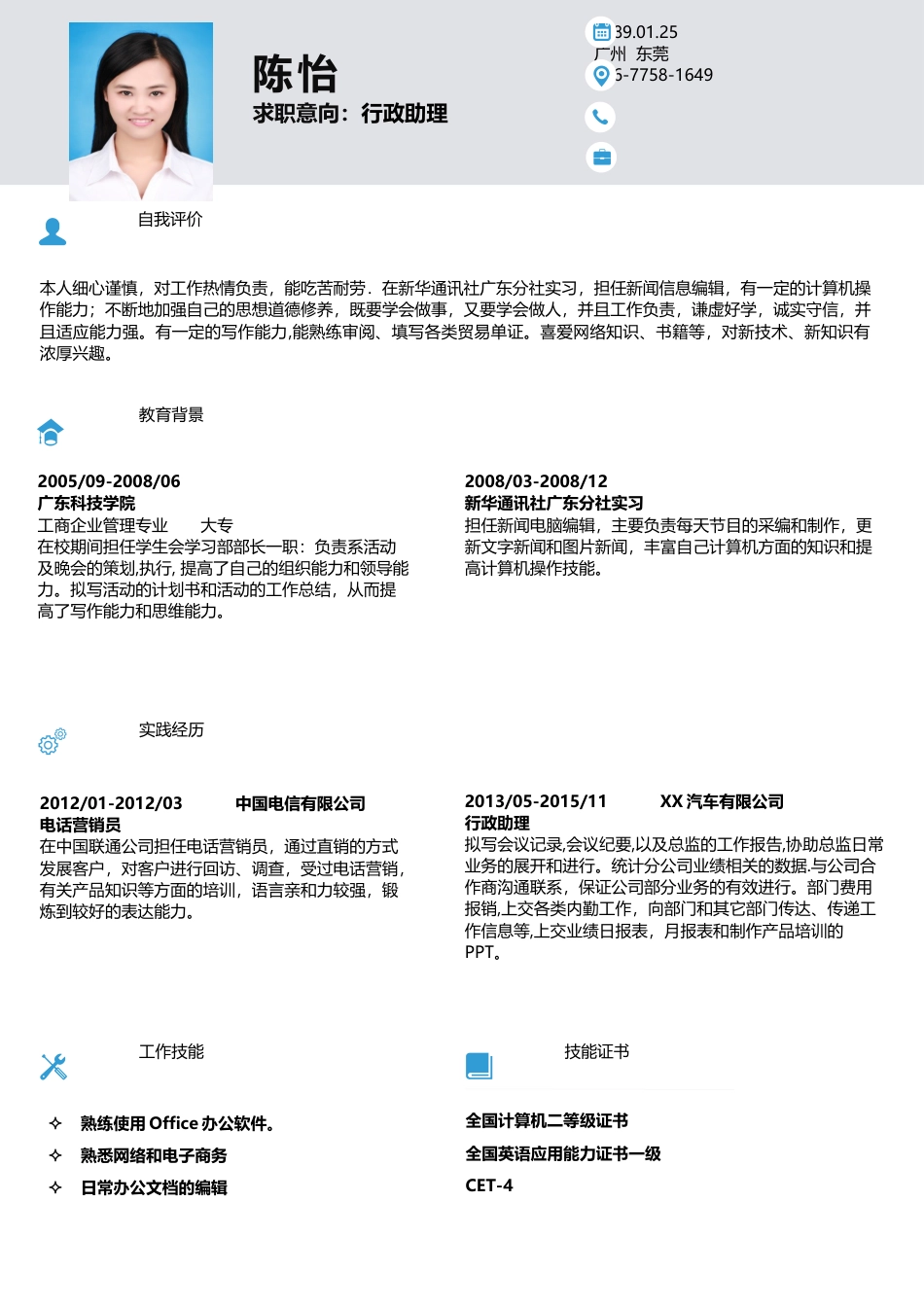 行政助理6.docx