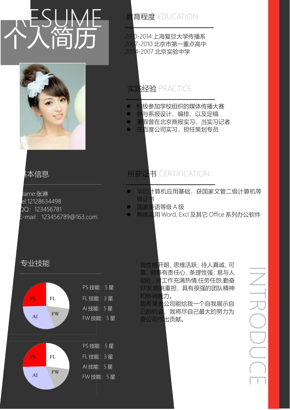 一页纸时尚欧美风个性简约简历.doc