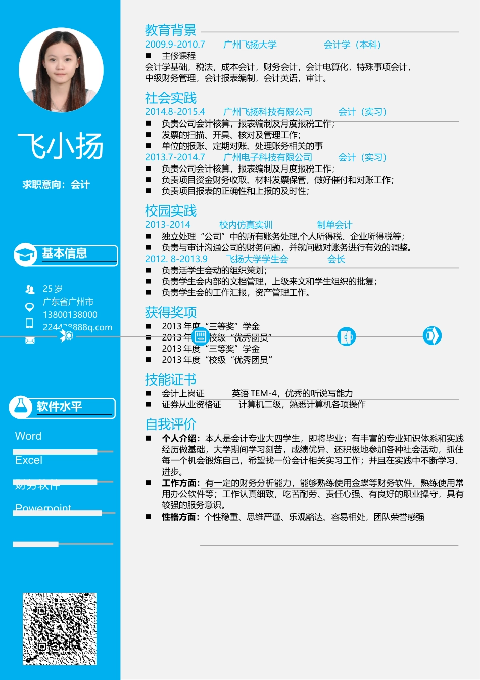 应届毕业生-清晰大气简历模板012.docx