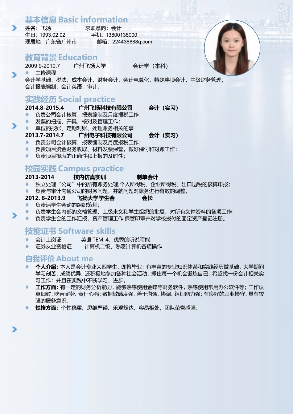 应届毕业生-清晰大气简历模板019.docx