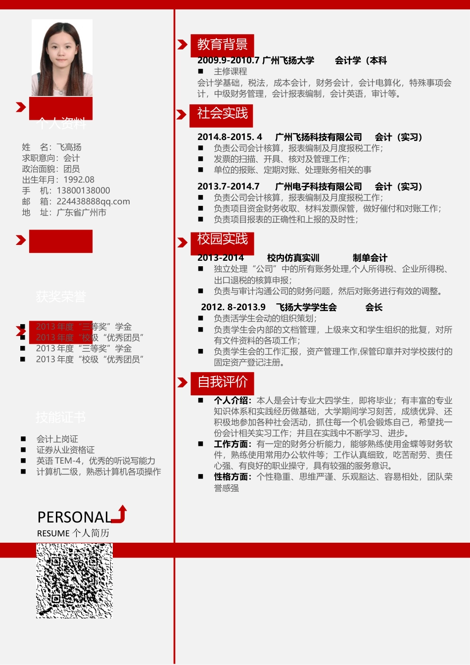 应届毕业生-清晰大气简历模板023.docx