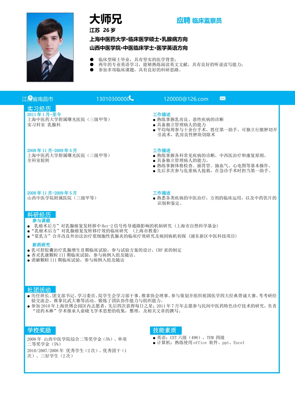 应届生毕业生简历模板w1180.doc