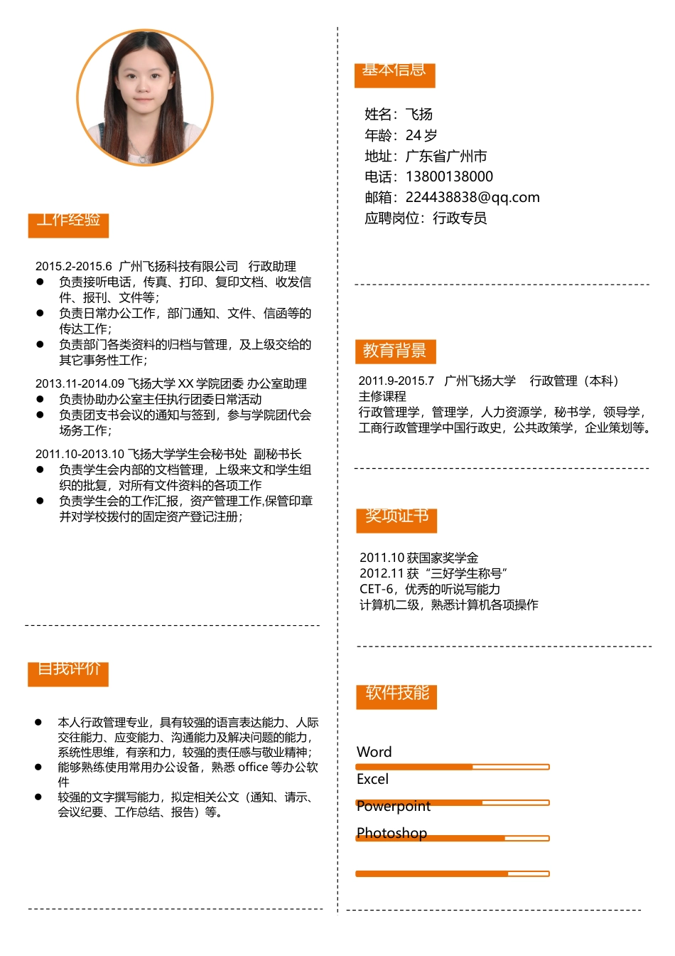 应届生创意个性简历模板4.docx