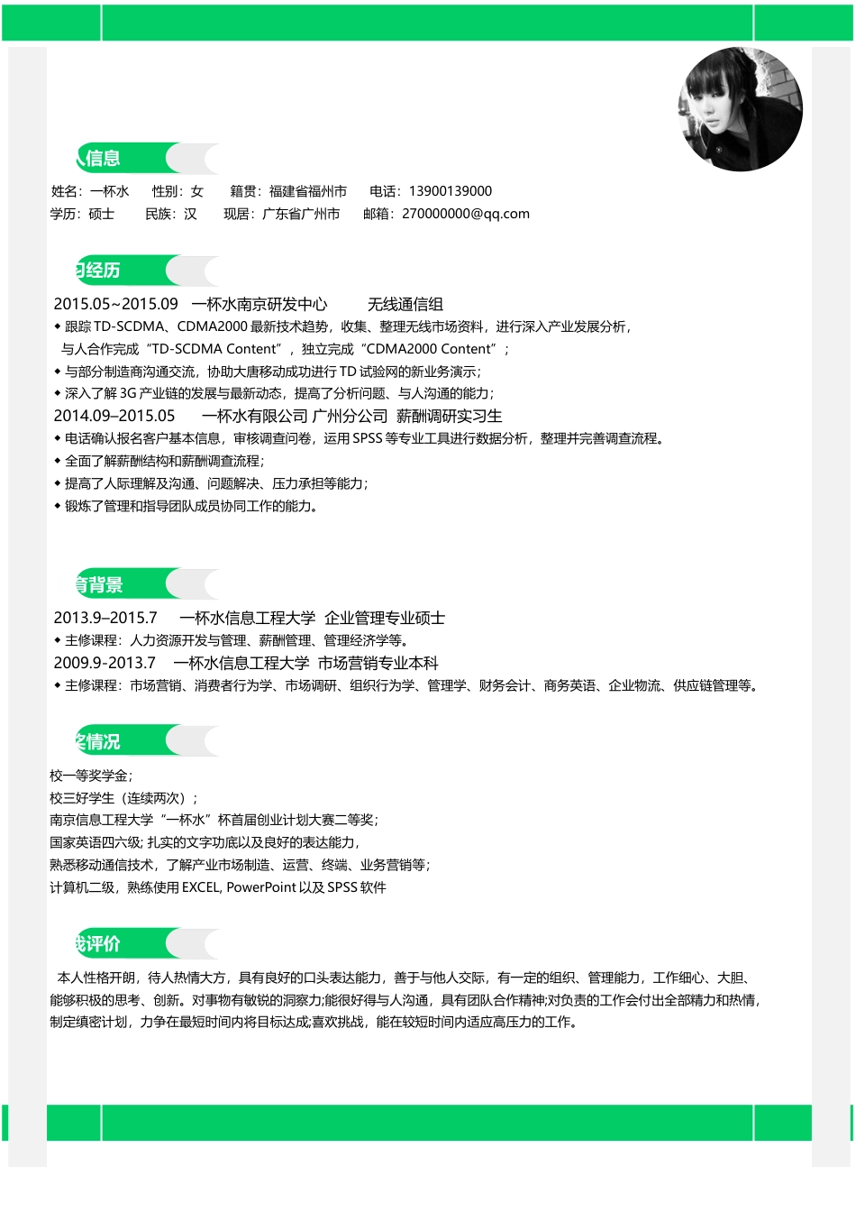 应届生创意简洁简历YJS234.doc