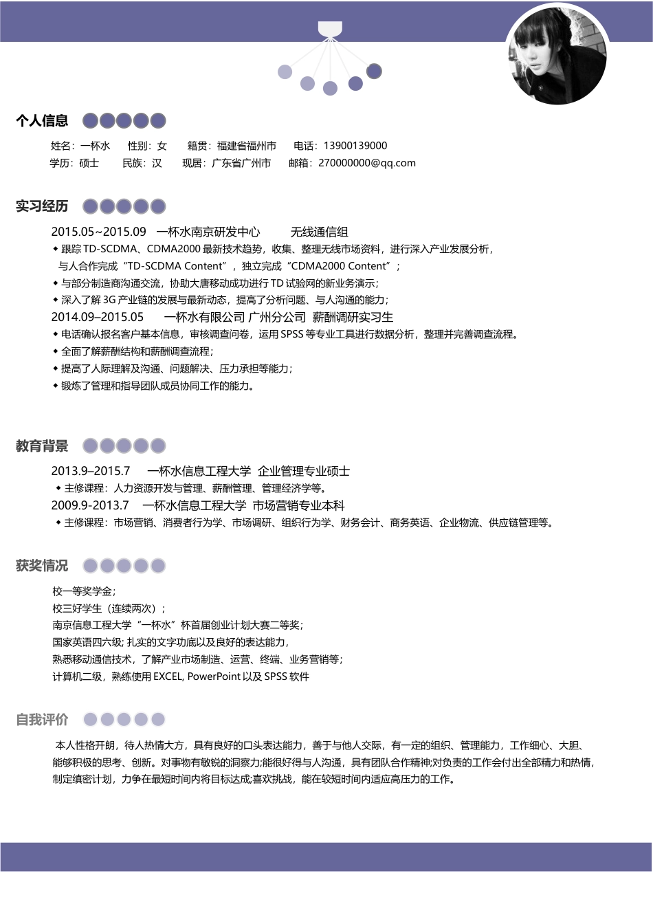 应届生创意简洁简历YJS265.doc