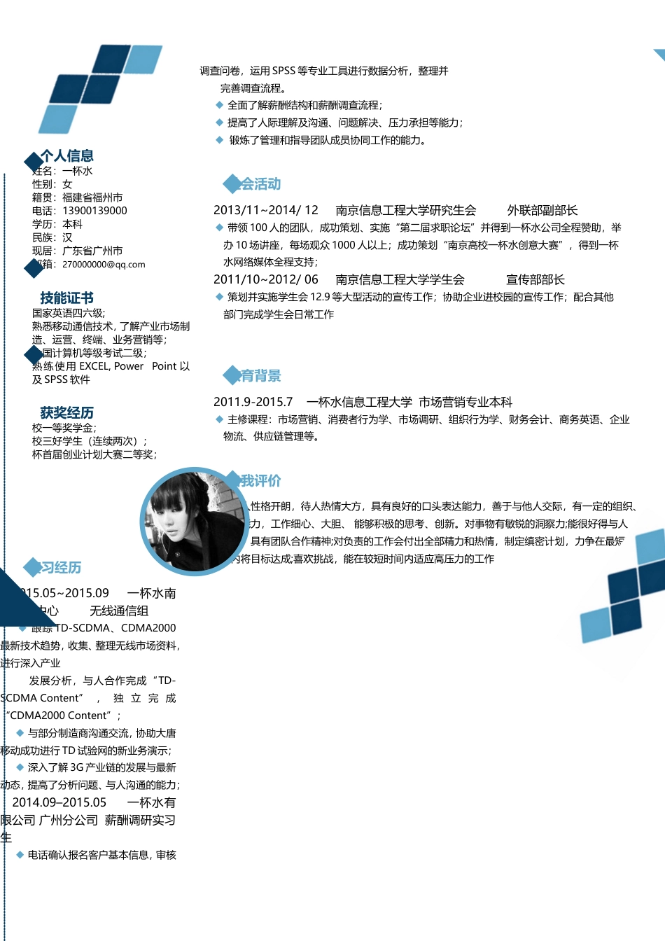 应届生创意简洁简历YJS369.doc