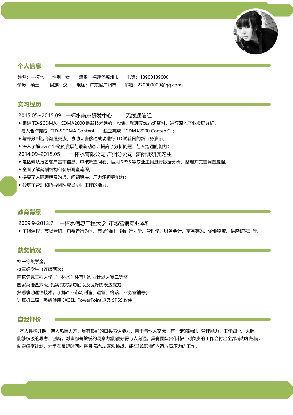 应届生创意简洁简历YJS372.doc