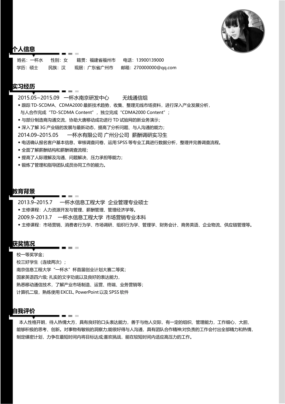 应届生创意简洁简历YJS379.doc