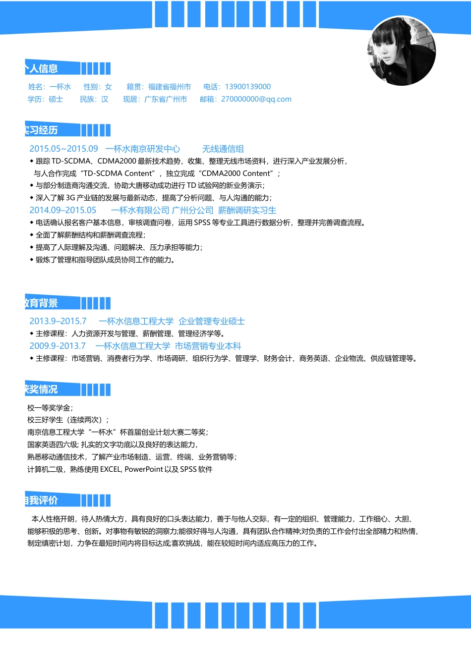 应届生创意简洁简历YJS384.doc