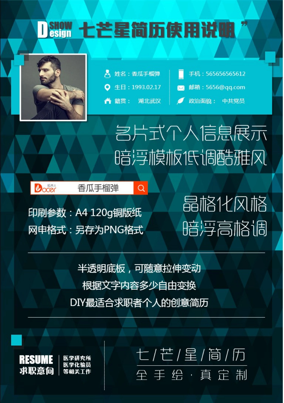 应届生个性定制简历—暗浮晶格风CH010.doc