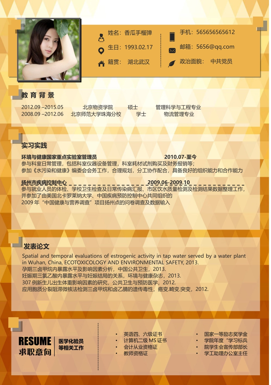 应届生个性定制简历—光耀晶格风CH009.doc