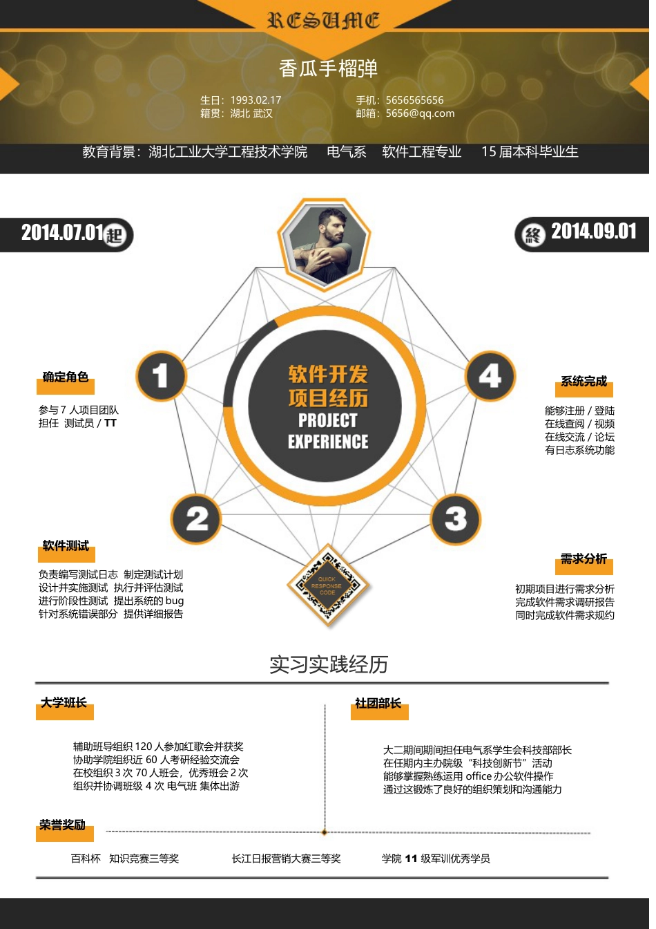 应届生个性定制简历—黄色七芒星—七芒星CH002.doc
