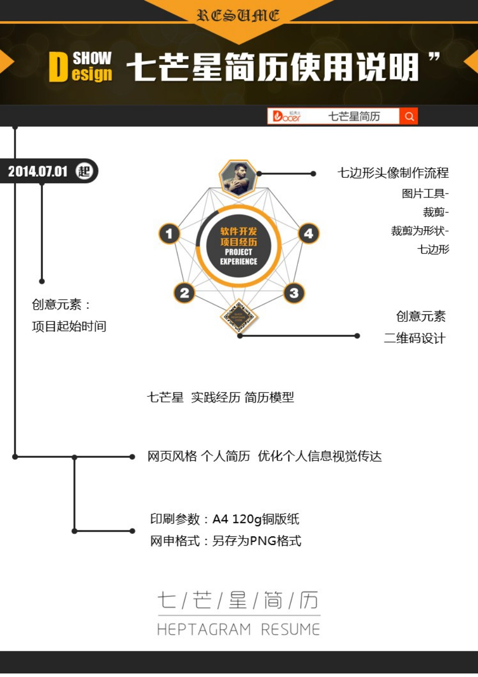 应届生个性定制简历—黄色七芒星—七芒星CH002.doc