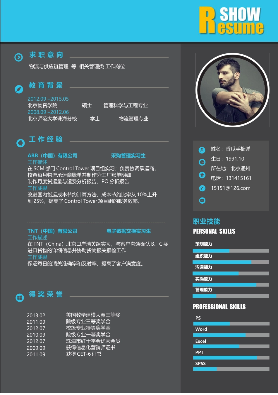 应届生个性定制简历—蓝色信息图CH005.doc