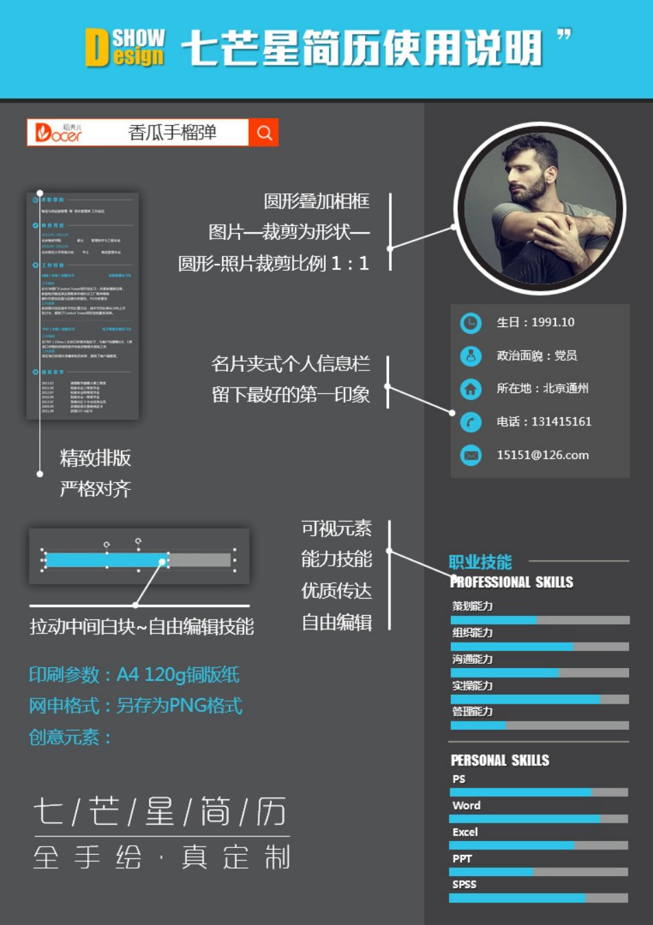 应届生个性定制简历—蓝色信息图CH005.doc