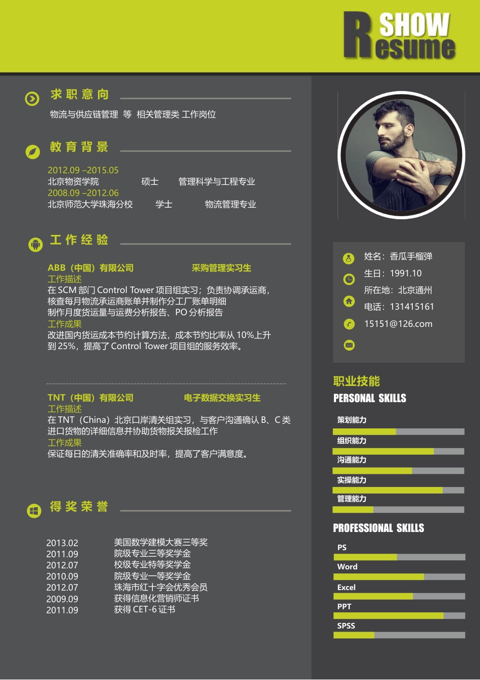 应届生个性定制简历—绿色信息图CH006.doc