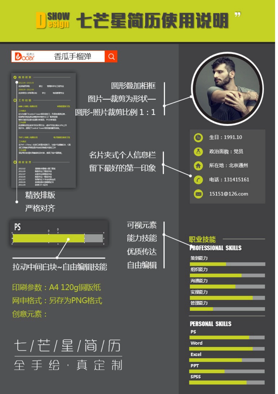 应届生个性定制简历—绿色信息图CH006.doc