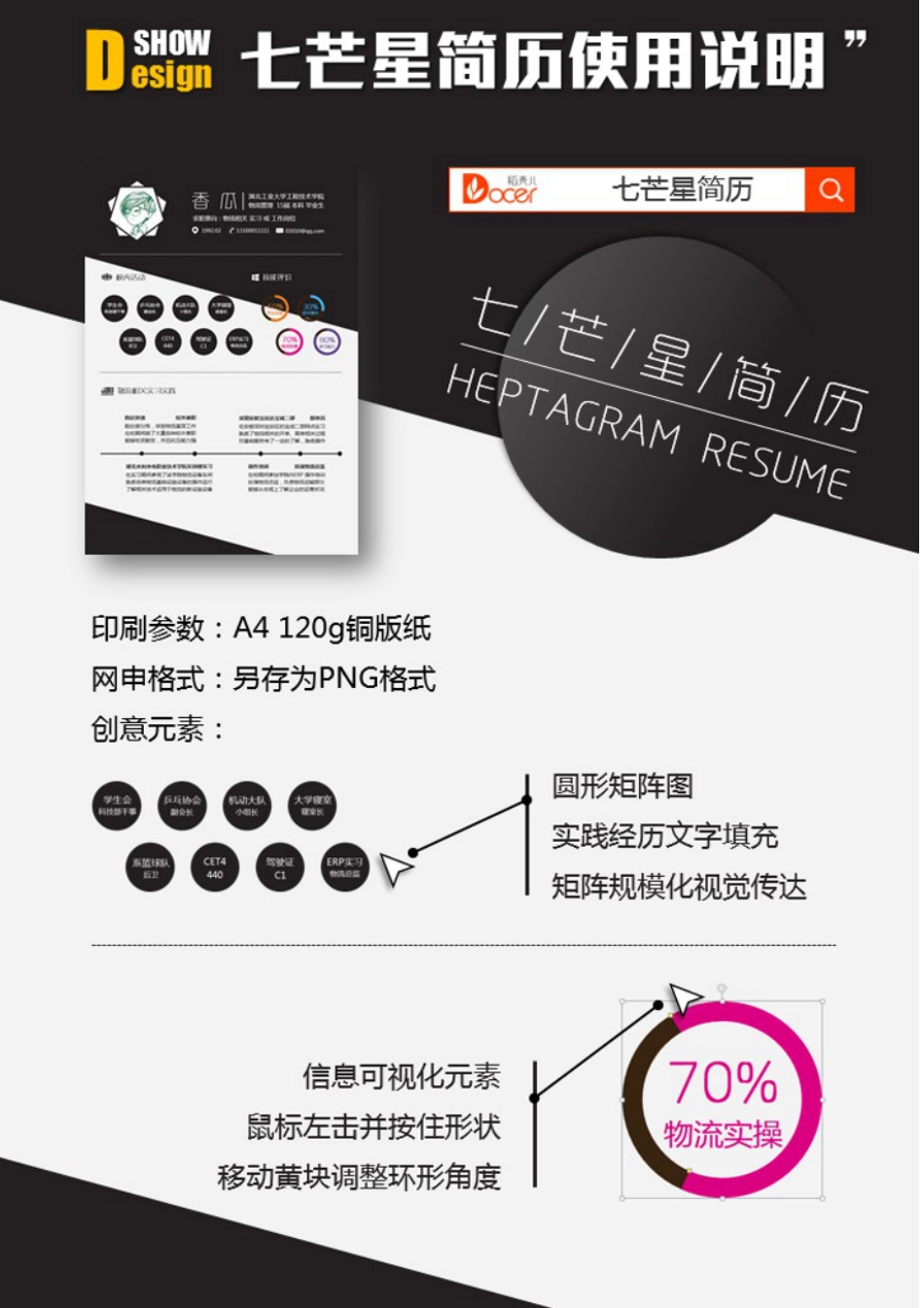 应届生个性定制简历—斜切黑白格—七芒星CH003.doc