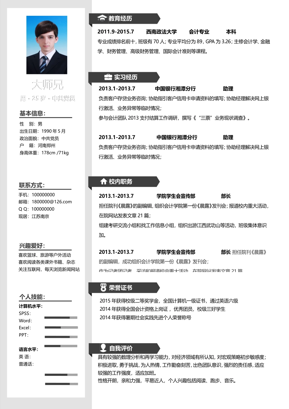 应届生个性简历下载模板w1221.doc