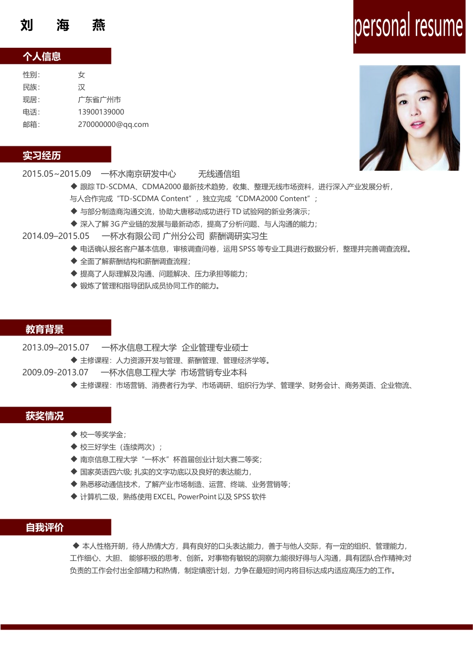 应届生简洁清晰求职简历模板021.doc