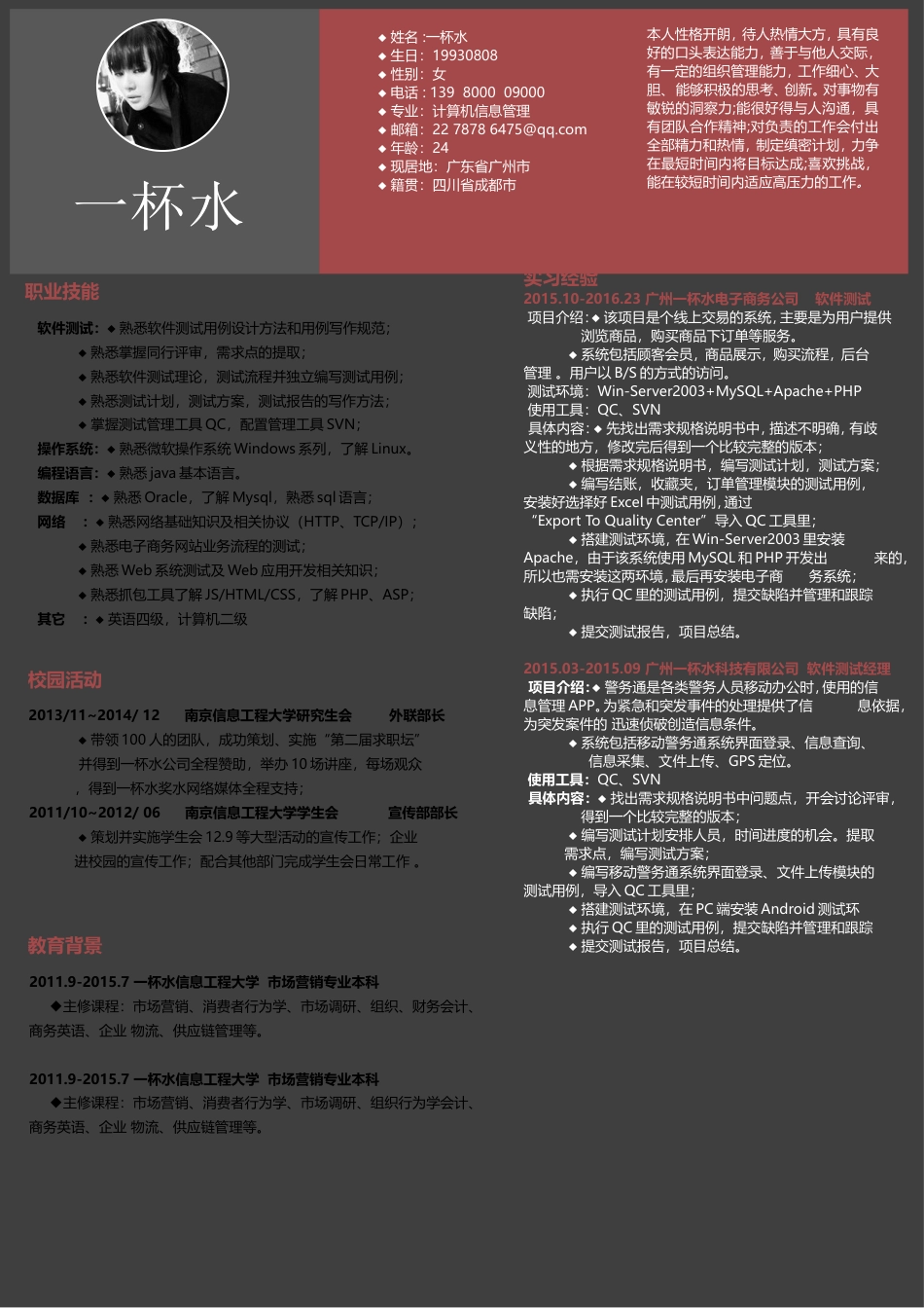 应届生简洁清晰求职简历模板034.doc