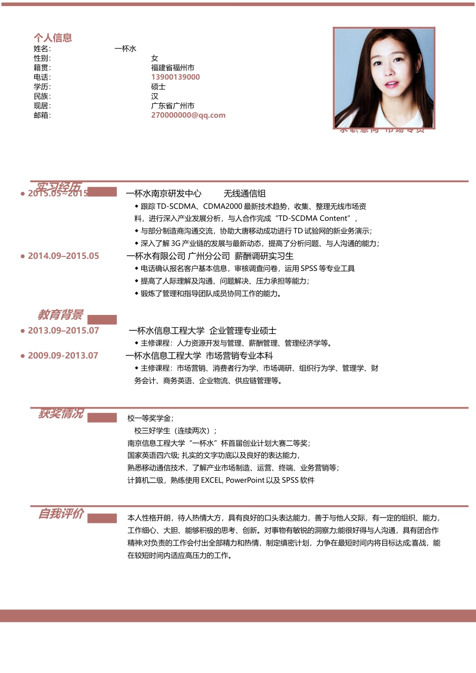 应届生简洁清晰求职简历模板037.doc