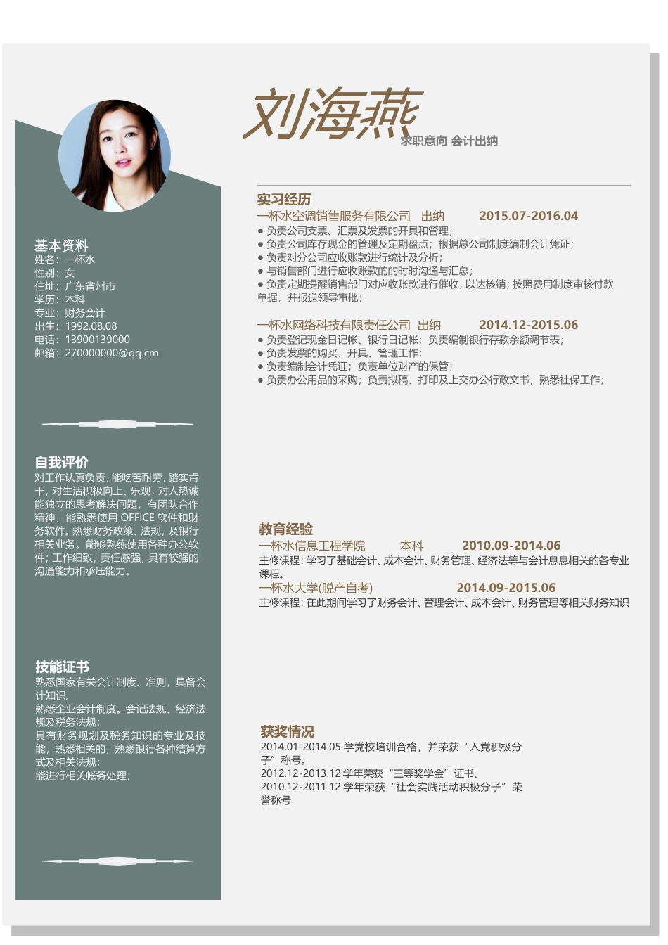 应届生简洁清晰求职简历模板049.doc