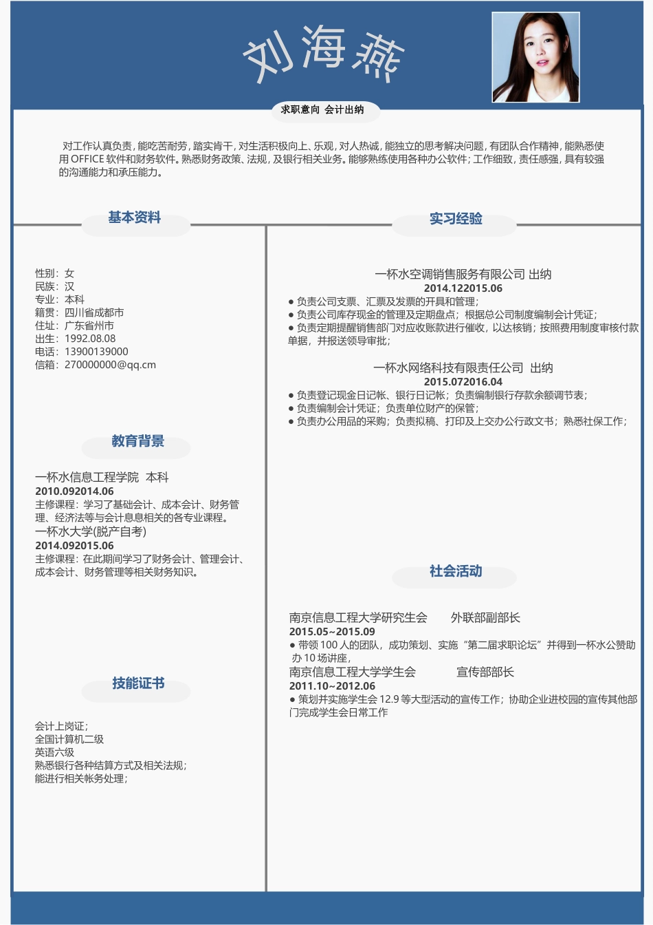 应届生简洁清晰求职简历模板054.doc