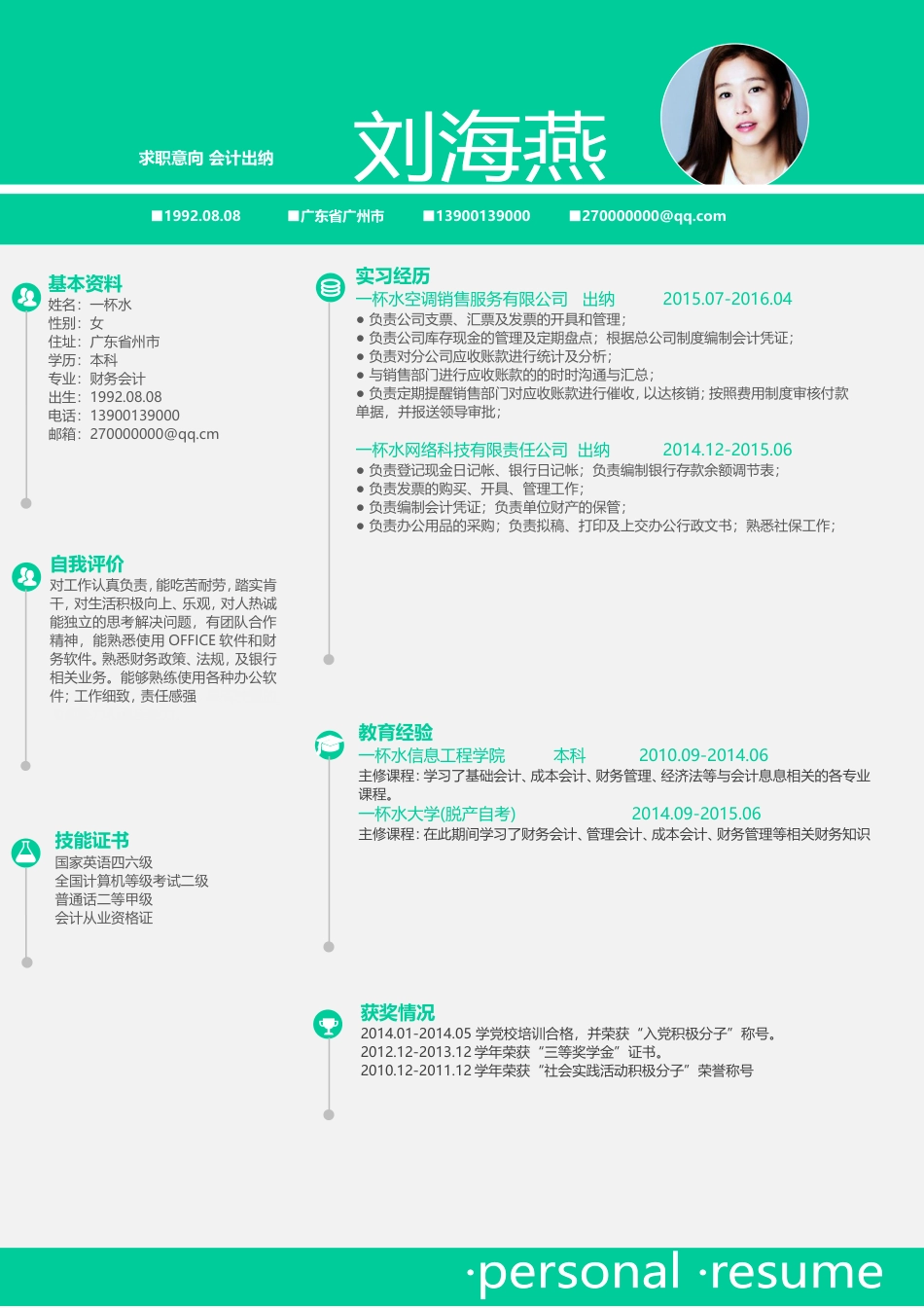 应届生简洁清晰求职简历模板062.doc