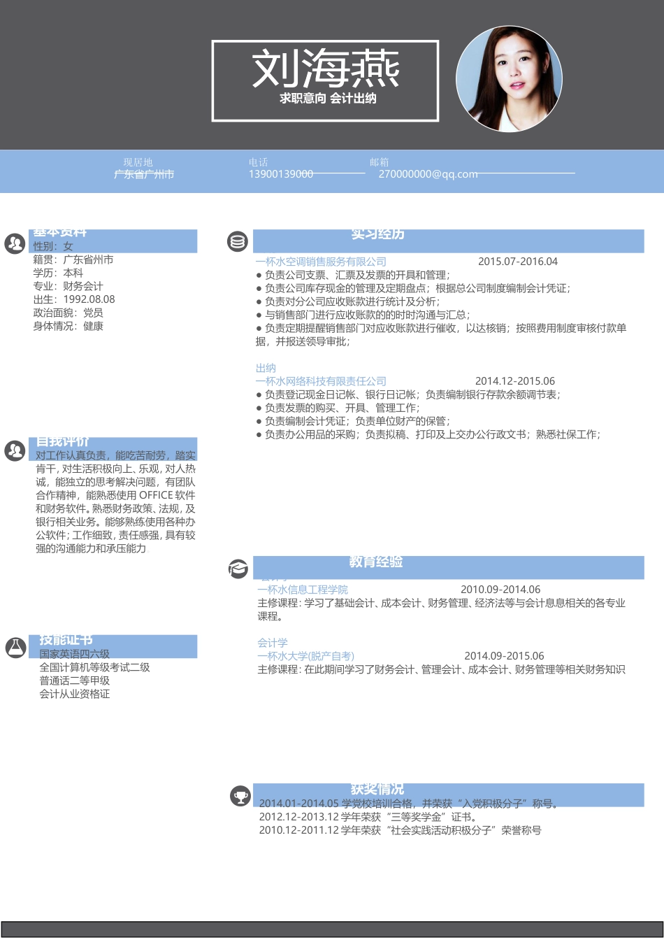 应届生简洁清晰求职简历模板082.doc