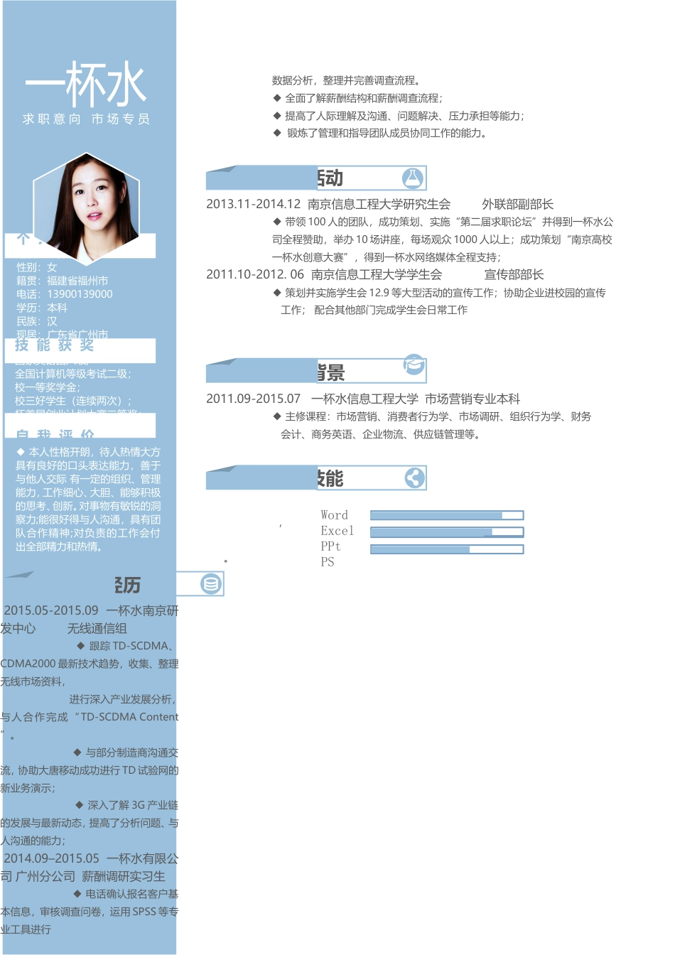 应届生简洁求职简历人气模板023.doc